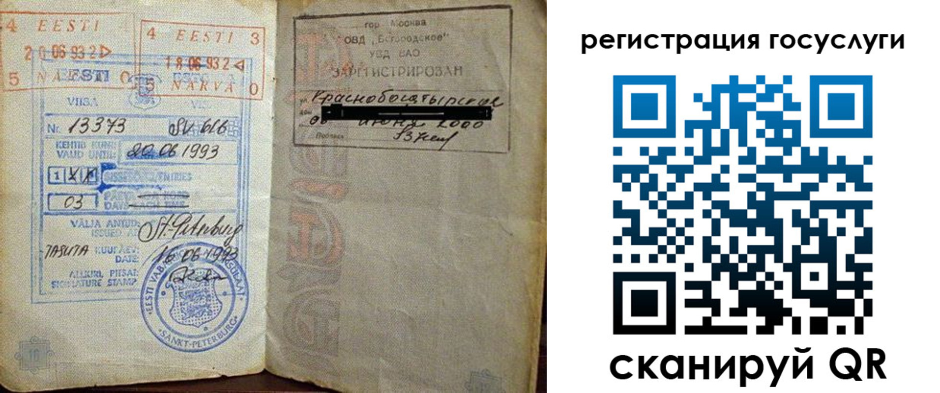 временная регистрация для школы в Мантурово